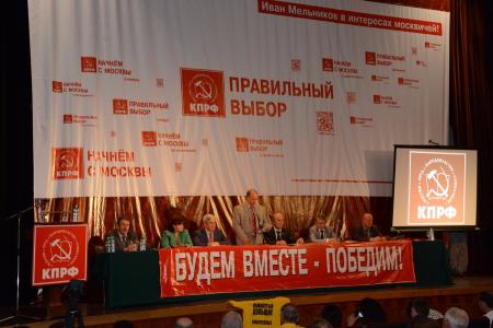 "КПРФ, Мельников - правильный выбор!". Кандидат в Мэры Москвы И.И. Мельников встретился со столичным партактивом и муниципальными депутатами от КПРФ