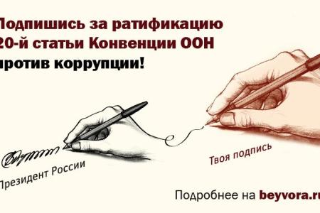 "Мы должны перевести борьбу с коррупцией из череды скандалов в реальное ее искоренение". В Москве прошла пресс-конференция антикоррупционного комитета им. И.В. Сталина