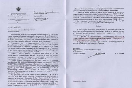 krd-kprf.ru: Краевая избирательная комиссия проигнорировала требования, указанные в представлении прокуратуры, а также утвердила изготовление открепительных удостоверений на избирательном округе в количестве 2000 штук