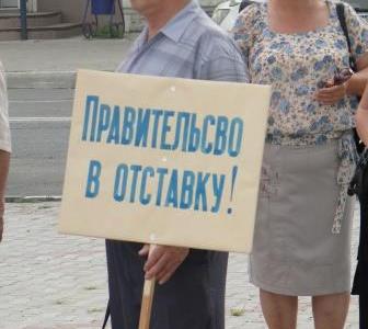 Амурчане требуют: бездарное правительство - в отставку!!!