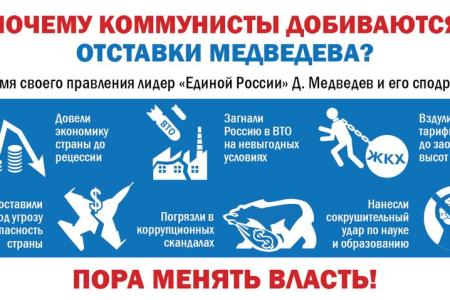 Через Интернет к 15 июля уже собрано более 30.000 подписей граждан в поддержку отставки правительства Медведева