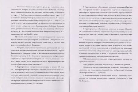 krd-kprf.ru: Краевая избирательная комиссия проигнорировала требования, указанные в представлении прокуратуры, а также утвердила изготовление открепительных удостоверений на избирательном округе в количестве 2000 штук