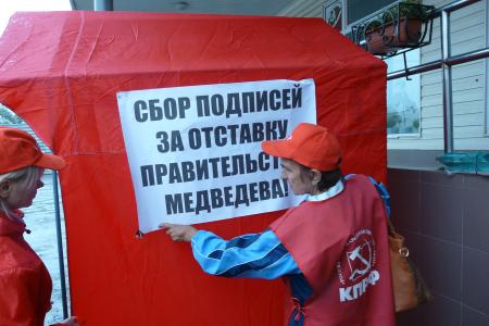 27 июля в Рязани в рамках Всероссийской акции протеста «Правительство Медведева - в отставку!» прошли пикеты