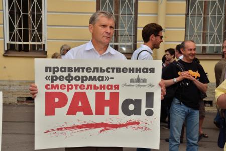 Коммунисты Санкт-Петербурга выступили в защиту Российской академии наук