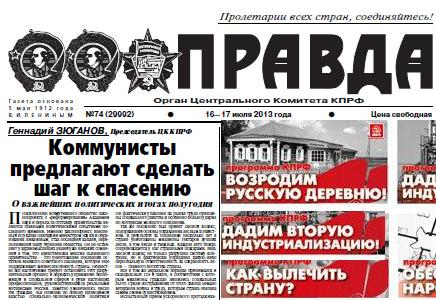 Статья Г.А.Зюганова в "Правде": Коммунисты предлагают сделать шаг к спасению. Почему мы требуем отставки правительства