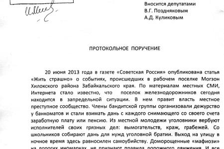 Благодаря «Единой России» бандиты в Забайкальском крае могут спать спокойно
