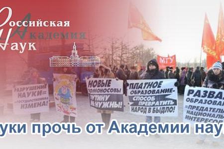 Г.А. Зюганов об уничтожении РАН: Это не просто маразм, это преступление против нации!