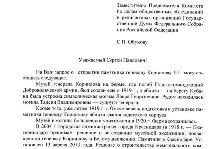 О памятнике в Краснодаре зачинателю гражданской войны, репрессий против царской семьи, участнику трех мятежей и клятвопреступлений генералу Корнилову. Заочная дискуссия секретаря ЦК КПРФ С.П.Обухова с митрополитом Исидором и ответ прокуратуры