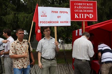 Руки прочь от российской науки! Новосибирцы выступили против разрушения РАН