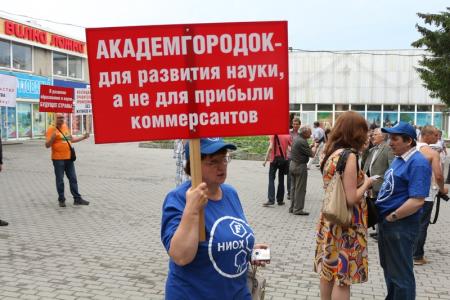 Руки прочь от российской науки! Новосибирцы выступили против разрушения РАН