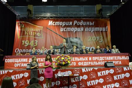 В городе Орле открылся семинар партийного актива Центральной России