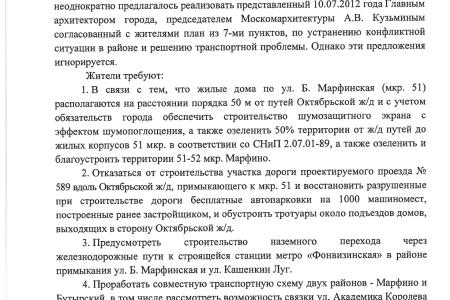 Каждый метр дороги обошёлся бюджету в один миллион рублей! И.И. Мельников пригласил московского градоначальника лично оценить новые дороги в Марфино