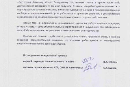 Депутаты-коммунисты В.Ф. Рашкин и С.П. Обухов потребовали защитить права работников ОАО «Якутуголь»