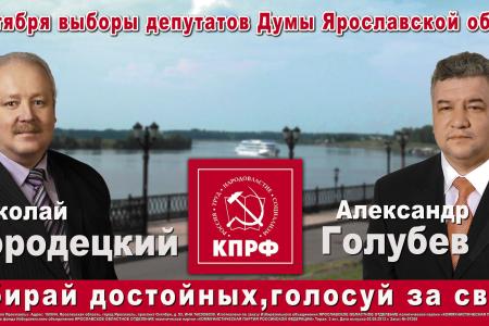 Партий много! С народом - одна! КПРФ – за честную и ответственную власть. Предвыборные баннеры ярославских коммунистов