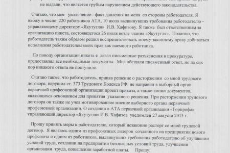 «Административное давление - через увольнение». Г.А. Зюганов потребовал от президента Якутии и Генпрокуратуры РФ восстановить трудовые права лидеров "Горпрофа" и кандидатов в депутаты от КПРФ