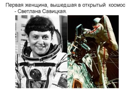 Выше неба, ближе к звездам. К юбилею летчика–космонавта СССР, дважды Героя Советского Союза С.Е. Савицкой 