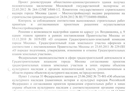 Иван Мельников: «Московские власти без стеснения урезают список памятников культурного наследия в угоду застройщикам»