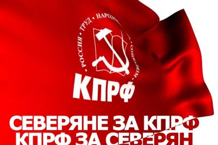 Предвыборный ролик Архангельских коммунистов: Северяне за КПРФ!
