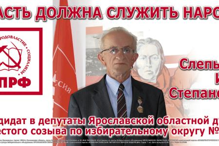 Партий много! С народом - одна! КПРФ – за честную и ответственную власть. Предвыборные баннеры ярославских коммунистов