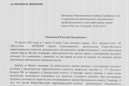 «Административное давление - через увольнение». Г.А. Зюганов потребовал от президента Якутии и Генпрокуратуры РФ восстановить трудовые права лидеров "Горпрофа" и кандидатов в депутаты от КПРФ