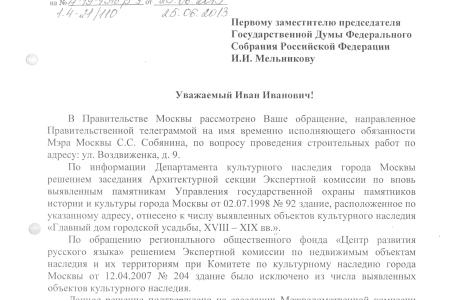 Иван Мельников: «Московские власти без стеснения урезают список памятников культурного наследия в угоду застройщикам»