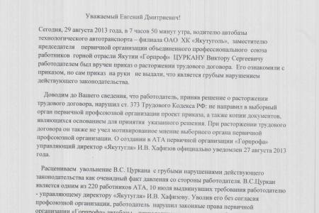 «Административное давление - через увольнение». Г.А. Зюганов потребовал от президента Якутии и Генпрокуратуры РФ восстановить трудовые права лидеров "Горпрофа" и кандидатов в депутаты от КПРФ