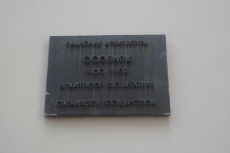Депутат-коммунист В.А. Святошенко потребовал от московских властей отремонтировать фасад мемориального музея-квартиры А.М. Горького