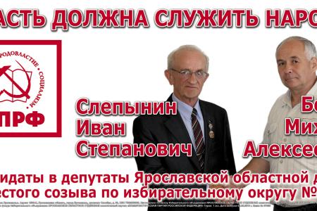 Партий много! С народом - одна! КПРФ – за честную и ответственную власть. Предвыборные баннеры ярославских коммунистов