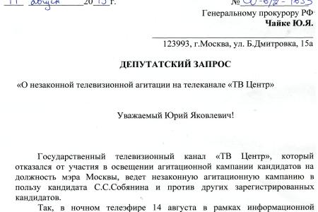 Власть досталась из нафталина «престарелого телекиллера» Доренко. Запрос о грубых нарушениях избирательного законодательства  депутатов С.П. Обухова и В.Ф. Рашкина
