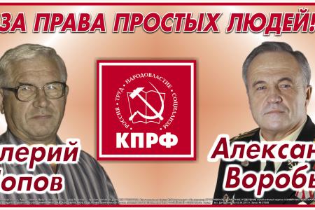 Партий много! С народом - одна! КПРФ – за честную и ответственную власть. Предвыборные баннеры ярославских коммунистов