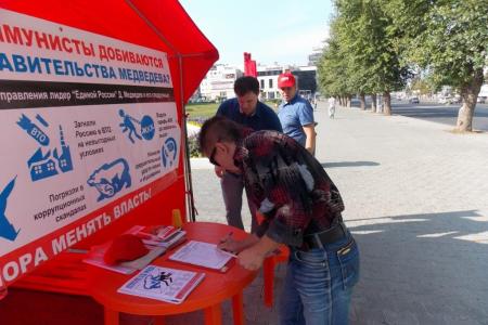 Пермские коммунисты провели митинг с требованием отставки правительства Медведева