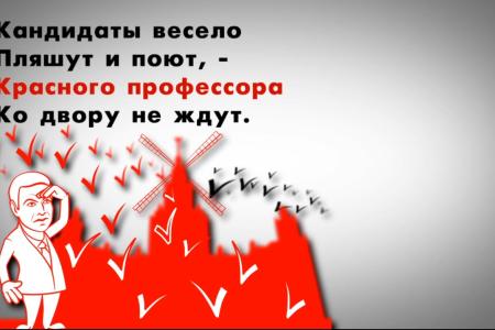 В сети гуляет народный видео-ролик "Варево - PRево". Поэма о похождениях посланцев Гоблинов-Кремлинов - Сибирского Пельменя и Лешего Кандального, а также о работе Красного Мельника