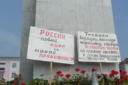 Республика Татарстан. Митинг в Зеленодольске: за отставку правительства РФ и против плохой работы местной власти