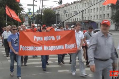 Челябинские коммунисты против реформы РАН