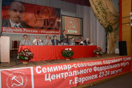 В Воронежской области завершил работу семинар-совещание партийного актива ЦФО
