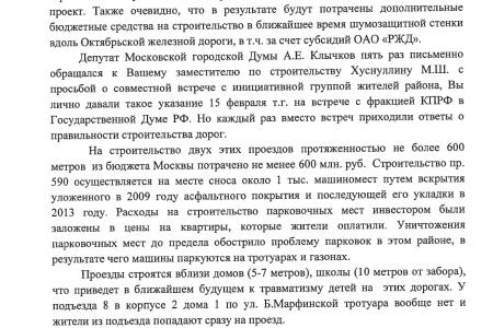 Каждый метр дороги обошёлся бюджету в один миллион рублей! И.И. Мельников пригласил московского градоначальника лично оценить новые дороги в Марфино