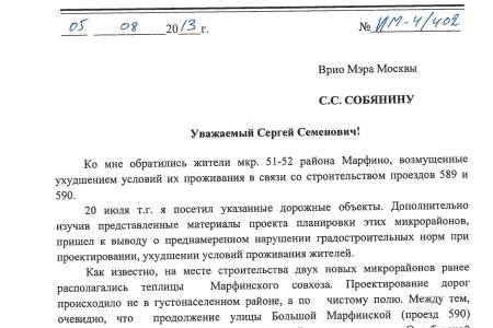 Каждый метр дороги обошёлся бюджету в один миллион рублей! И.И. Мельников пригласил московского градоначальника лично оценить новые дороги в Марфино