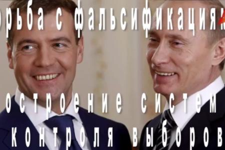 Борьба с фальсификациями: Работа в УИК (участковая избирательная комиссия). Выпуск 2
