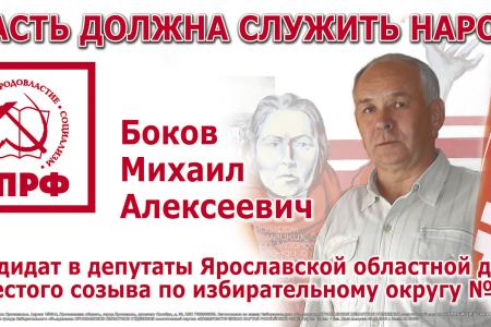 Партий много! С народом - одна! КПРФ – за честную и ответственную власть. Предвыборные баннеры ярославских коммунистов