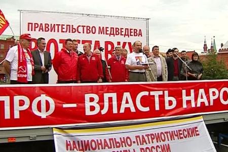 Вести.Ru: На митинг КПРФ в центре Москвы собрались пять тысяч человек