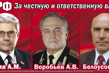 Партий много! С народом - одна! КПРФ – за честную и ответственную власть. Предвыборные баннеры ярославских коммунистов