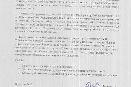 «Административное давление - через увольнение». Г.А. Зюганов потребовал от президента Якутии и Генпрокуратуры РФ восстановить трудовые права лидеров "Горпрофа" и кандидатов в депутаты от КПРФ