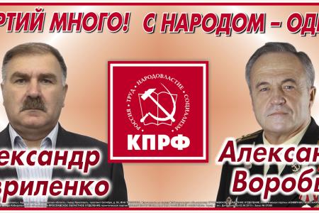 Партий много! С народом - одна! КПРФ – за честную и ответственную власть. Предвыборные баннеры ярославских коммунистов