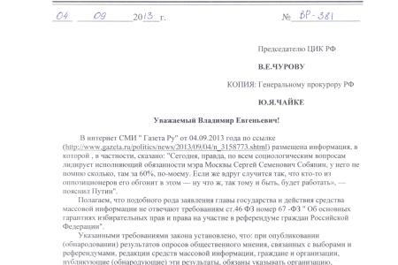 Председатель ЦИК и Генпрокурор дадут правовую оценку высказыванию Путина о выборах мэра Москвы. Депутатский запрос В.Ф. Рашкина