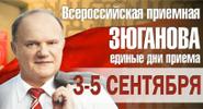 Г.А. Зюганов: «Я приглашаю вас на прием и надеюсь, что мы сообща найдем ответы на многие важные вопросы». KPRF.TV