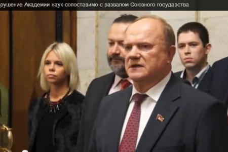 KPRF.TV. Видео заявления Г.А.Зюганова в Госдуме о ликвидации РАН, которое боятся показать официальные телеканалы: Кто же все-таки управляет Россией?