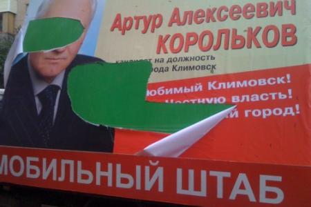 Московская область. Совершен налет на мобильный штаб кандидата на должность главы Климовска