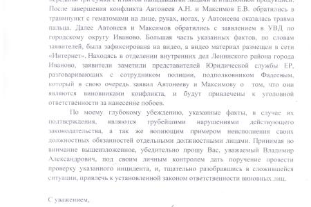 Г.А. Зюганов потребовал от Генпрокуратуры и МВД провести служебную проверку в связи с незаконными действиями ивановских полицейских в отношении КПРФ