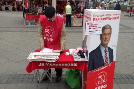 За И.И. Мельникова! Агитаторы КПРФ ведут активную агитацию на улицах Москвы. Фоторепортаж