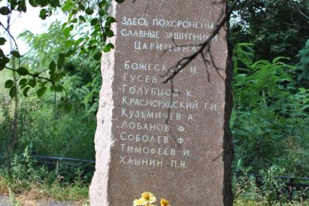 Сталинградские коммунисты возродили памятник защитникам Царицына